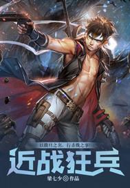 都市之近身戰神封面