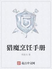 獵魔烹飪手冊封面