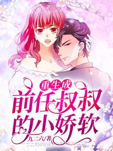 蘇蜜霍慎修小說結局封面