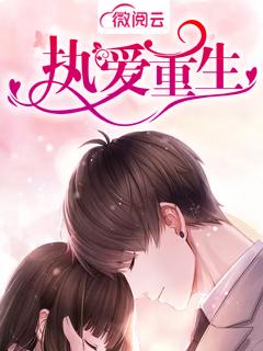 姜挽段東言女頻小說封面