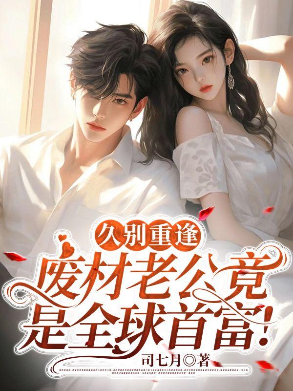 池恩寧楚黎川的小說封面