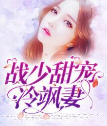 驚爆！四個萌娃帶媽咪炸翻大佬集團封面