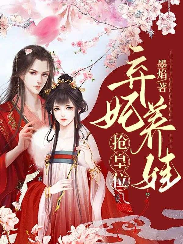 殷青璇夜景煜小說全文免費閱讀封面