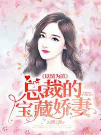 玄學(xué)大佬下山，團(tuán)寵廢柴真千金作者封面