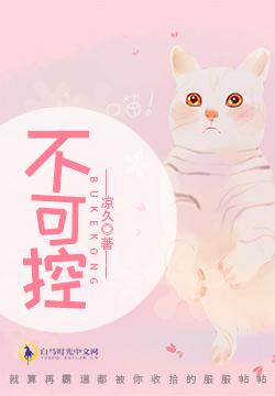 千金女友太霸道，禁欲男神頂不住寧竹雅林信封面