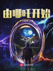 由哪吒開(kāi)始