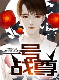 一號戰尊免費閱讀全文封面