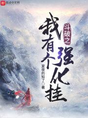 保姆女兒在我家無法無天封面