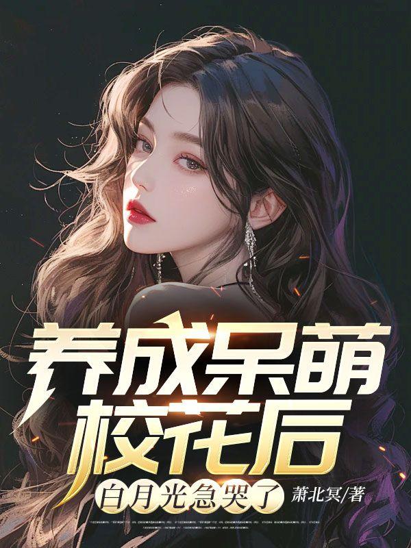 陳實虞白薇小說最新章節封面