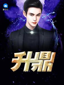 穿成女配后，她只想讓男女主he全沈眠眠白輕舟封面