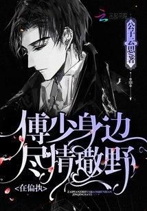 陳平許燕最新章節(jié)列表封面