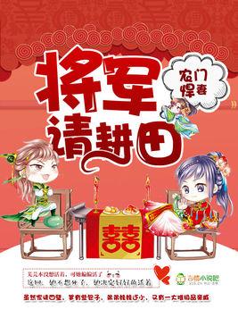 農(nóng)門悍妻：將軍請種田蘇紅珊韓夜霖封面