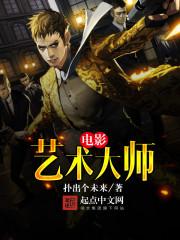 電影藝術大師封面