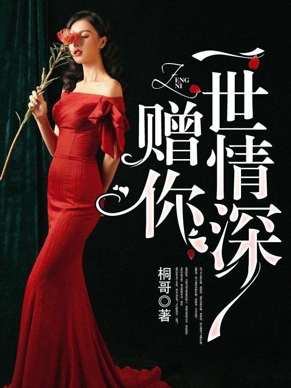 仙醫邪凰：廢物四小姐封面