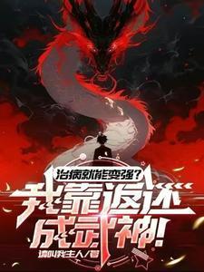 被少婦認老公后，返還神話級血脈封面