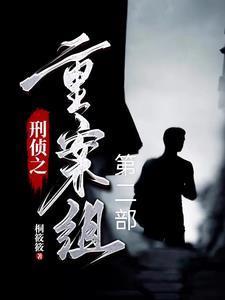 刑偵之命案現場二封面