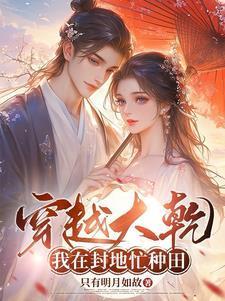 嬌妻逼我納妾：女帝上門求負責封面