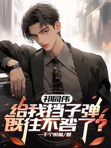 大國科學家，侯亮平要查我？封面