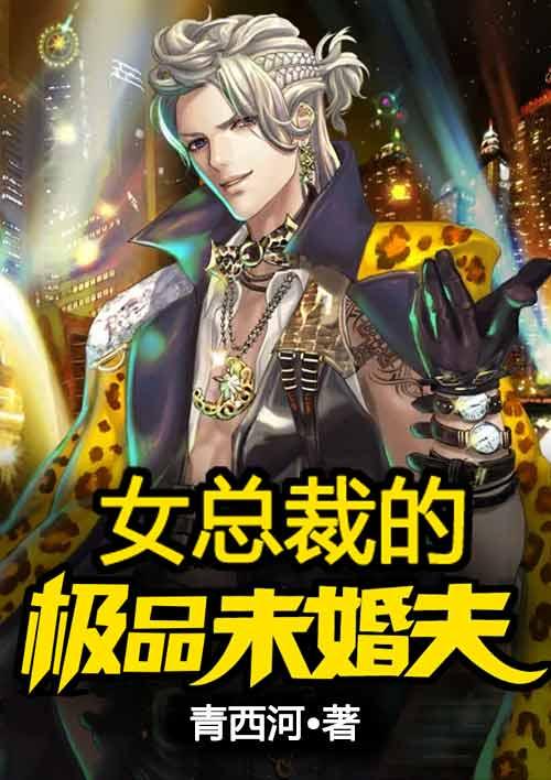 最強透視女婿封面