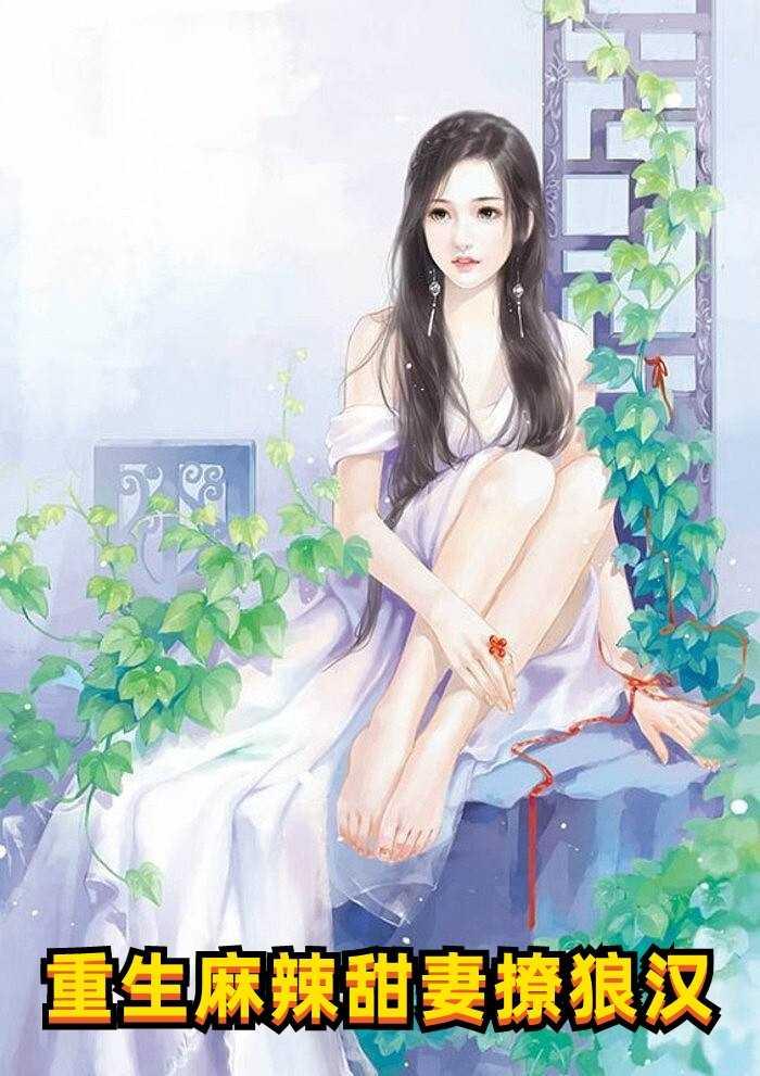 舒晚季司寒小說完結版封面