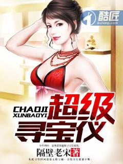 超級尋寶儀封面