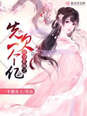 一代天醫歸來蕭凌天封面