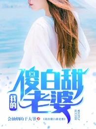 超級人生陳平江婉封面