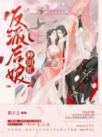 顧紹喬連連小說(shuō)封面