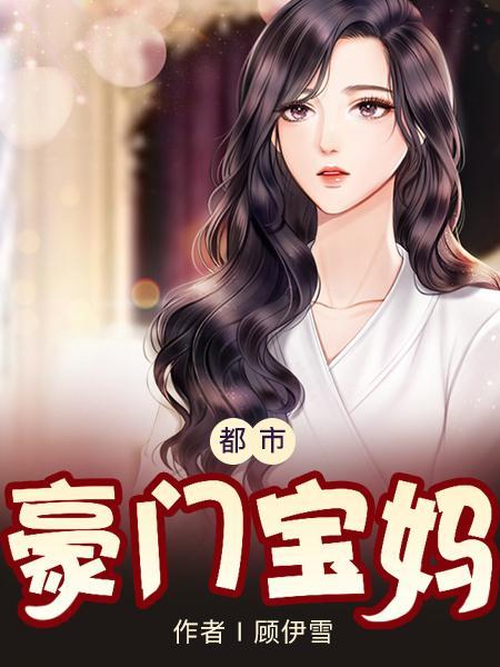 閃婚總裁上司江舒傅時晏封面