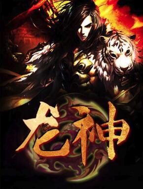 龍神封面