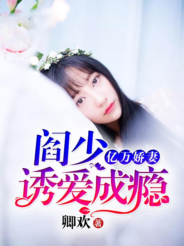 江流華笙全文免費閱讀封面