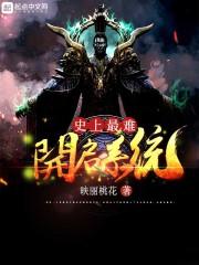 史上最難開啟系統封面