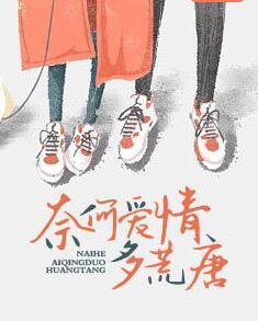 主角名是傅堯寒黎可可全文免費(fèi)閱讀正版封面