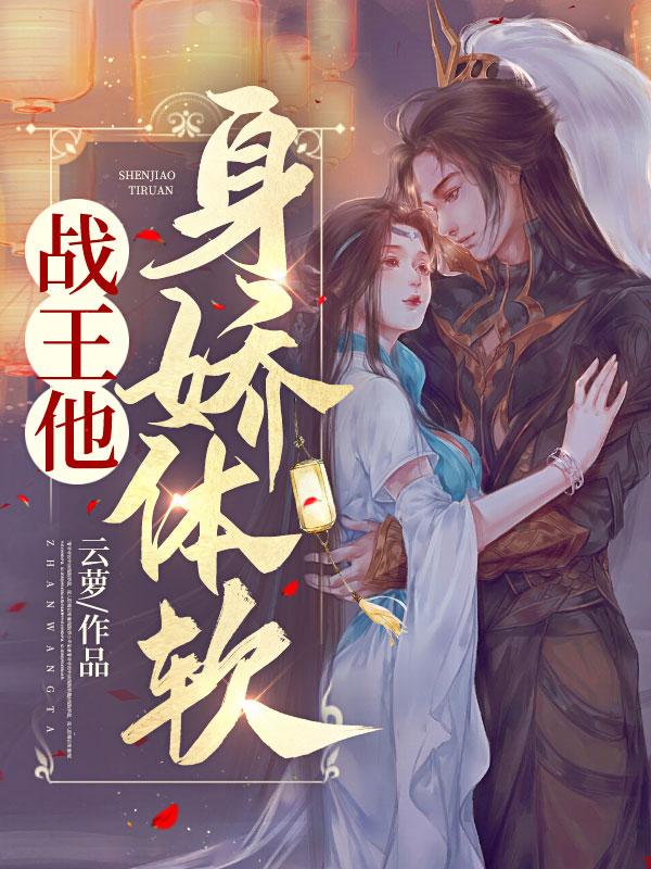 江云蘿凌風朔免費閱讀穿越古代封面