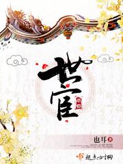 末世重生之千金逆襲封面