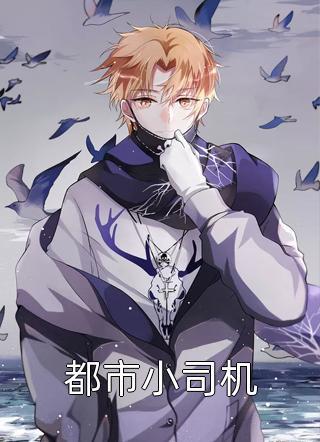 八零佳妻忙種田全文免費封面