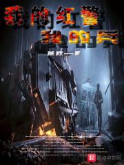 我的紅警我的兵封面