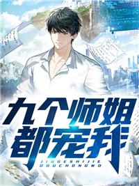 葉少陽顏若雪最新章節(jié)封面