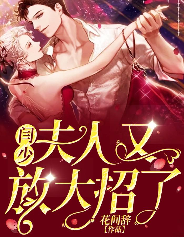 葉若汐閆慕寒封面