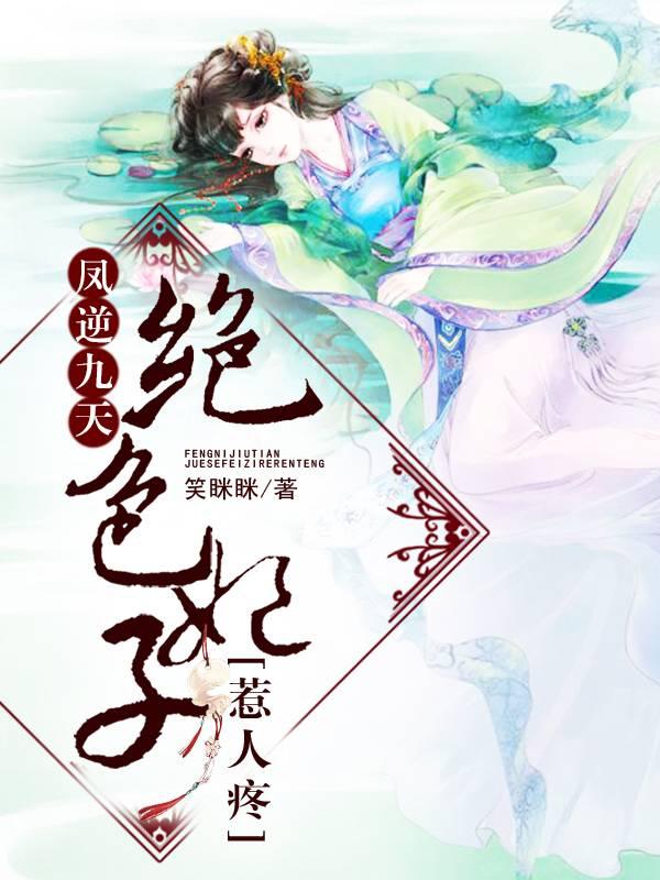 葉凡柳嫣然封面