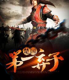 棄子成皇小說(shuō)封面