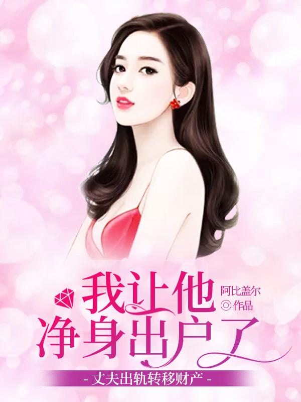 向陽晴晴的主角名小說叫什么封面