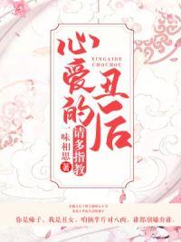 我有七個(gè)未婚妻顧北楚蕓汐小說(shuō)最新章節(jié)封面