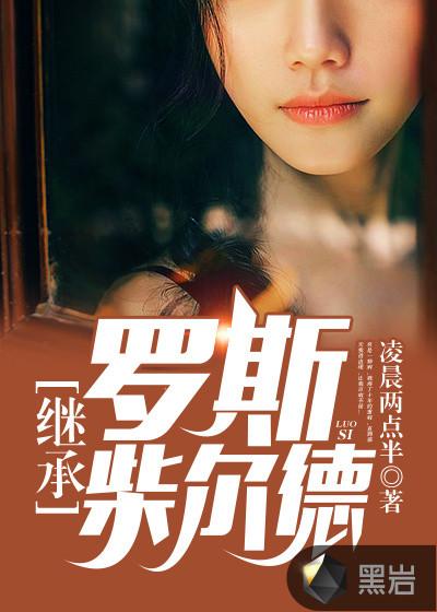 乖巧可愛(ài)的妹妹殺瘋了全文閱讀封面