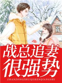 喬穗穗戰(zhàn)擎淵封面