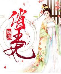 顧嬌嬌陸時衍大結局免費閱讀封面