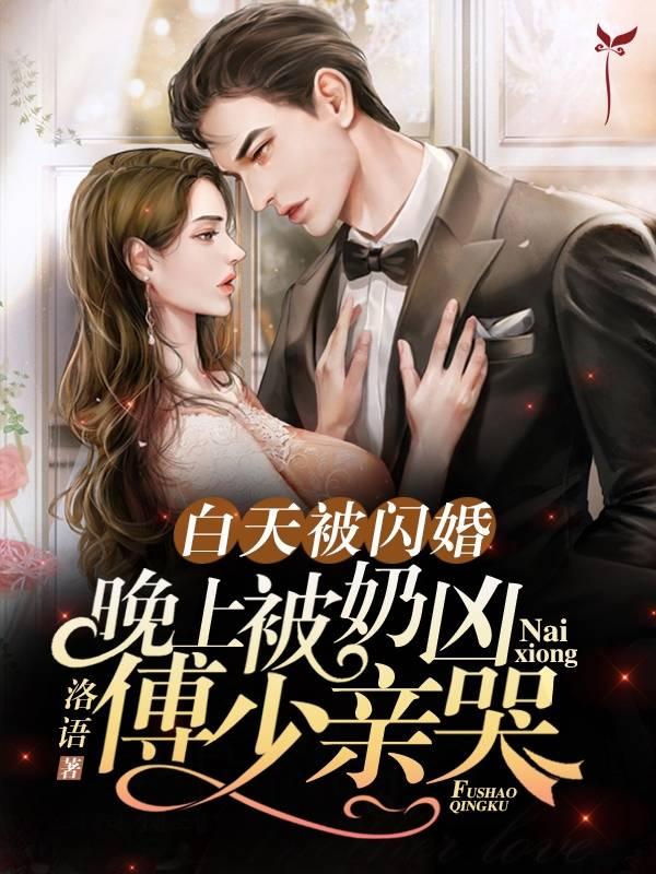 蘇安染傅司寒最新章節免費封面