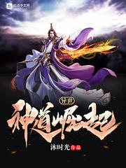 混小子，我可是你師娘啊封面