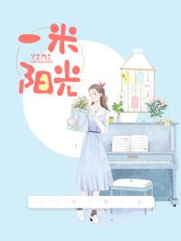 陸少的千金貴妻封面