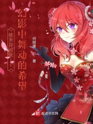 終末異聞錄II幻影中舞動的希望封面